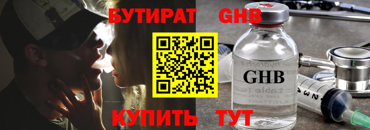 Бутират BDO Можайск