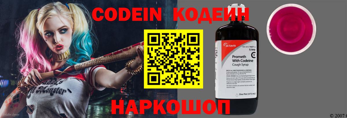 Кодеин напиток Lean (лин) Можайск