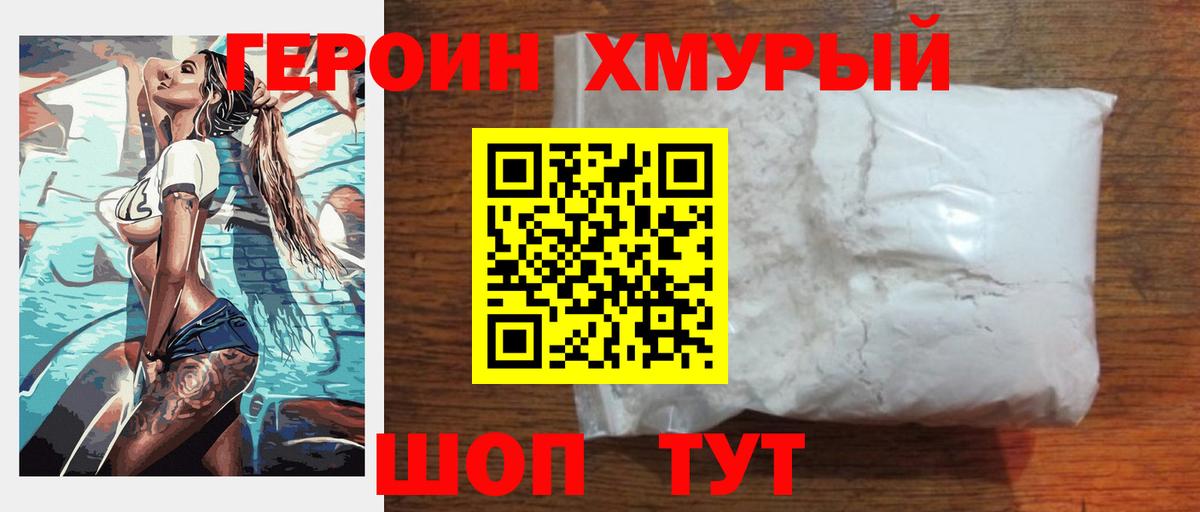 ГЕРОИН Афган  Вход с VPN  Можайск 