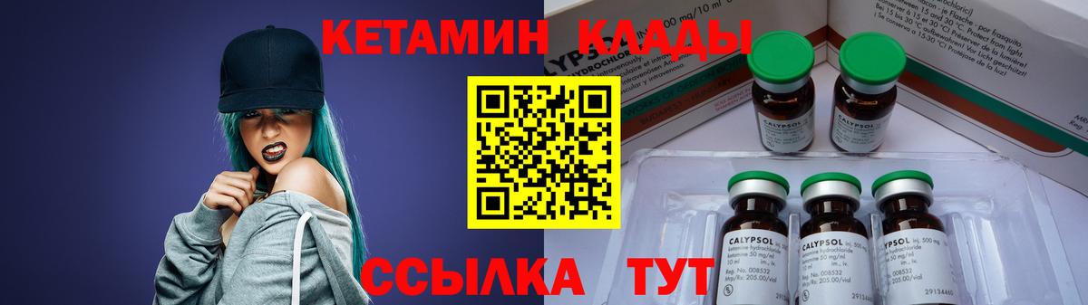 КЕТАМИН VHQ  КЕТАМИН ketamine  Вход с VPN  Можайск 
