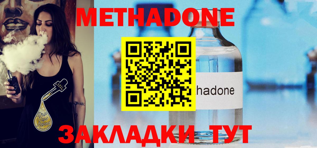 Можайск  МЕТАДОН methadone  МЕТАДОН белоснежный  Вход с VPN 